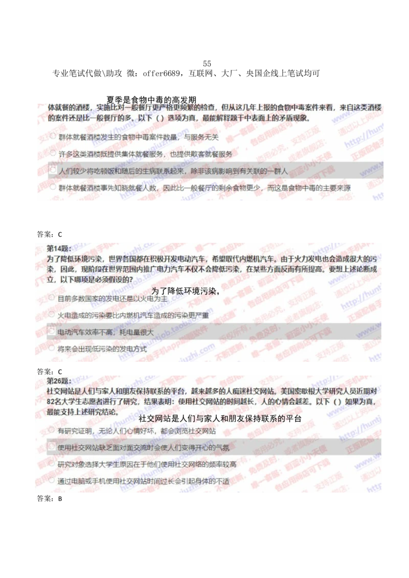 2024智鼎题库汇总195页（带答案解析）_题库可搜答案_智鼎(可搜)