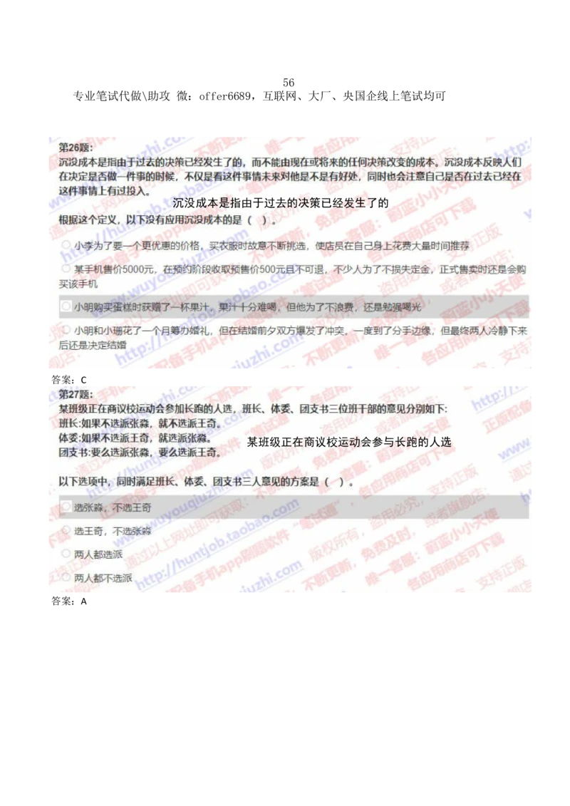 2024智鼎题库汇总195页（带答案解析）_题库可搜答案_智鼎(可搜)