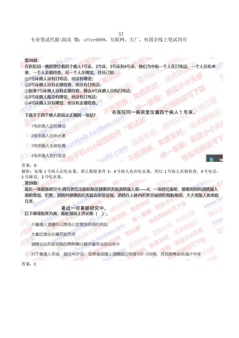 2024智鼎题库汇总195页（带答案解析）_题库可搜答案_智鼎(可搜)