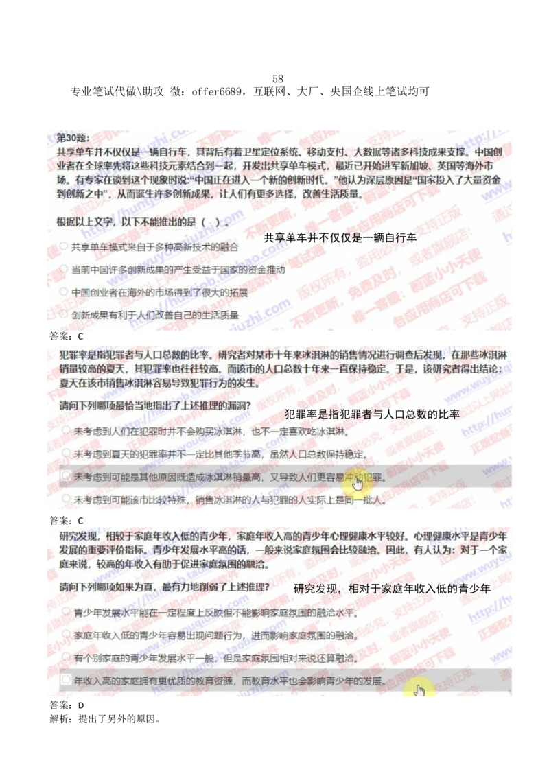 2024智鼎题库汇总195页（带答案解析）_题库可搜答案_智鼎(可搜)