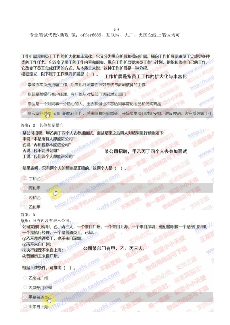 2024智鼎题库汇总195页（带答案解析）_题库可搜答案_智鼎(可搜)