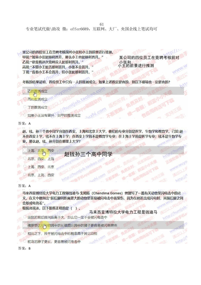 2024智鼎题库汇总195页（带答案解析）_题库可搜答案_智鼎(可搜)