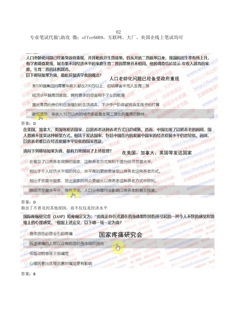 2024智鼎题库汇总195页（带答案解析）_题库可搜答案_智鼎(可搜)