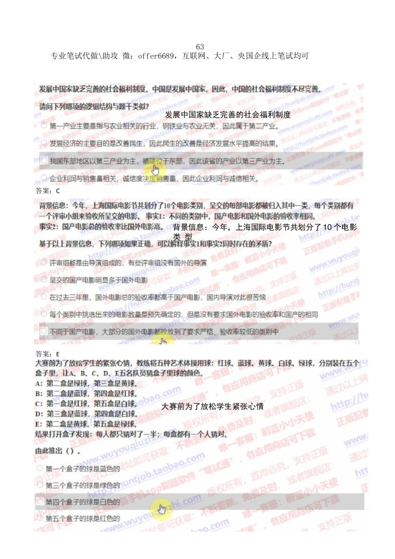 2024智鼎题库汇总195页（带答案解析）_题库可搜答案_智鼎(可搜)