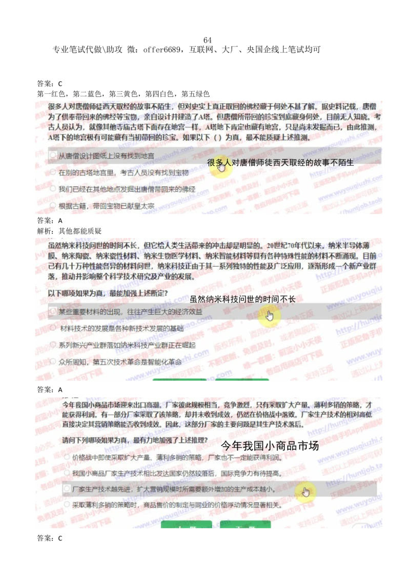 2024智鼎题库汇总195页（带答案解析）_题库可搜答案_智鼎(可搜)