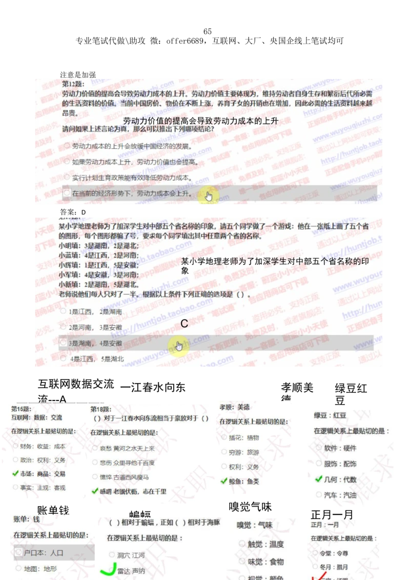 2024智鼎题库汇总195页（带答案解析）_题库可搜答案_智鼎(可搜)