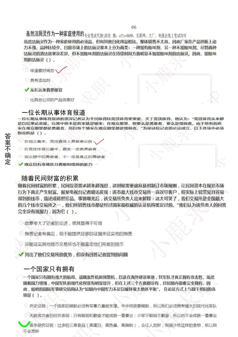 2024智鼎题库汇总195页（带答案解析）_题库可搜答案_智鼎(可搜)