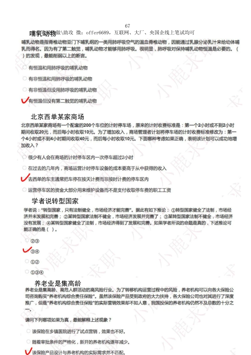 2024智鼎题库汇总195页（带答案解析）_题库可搜答案_智鼎(可搜)