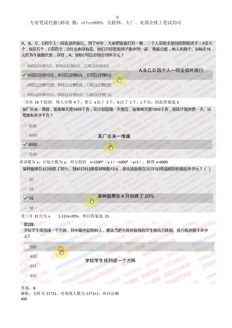 2024智鼎题库汇总195页（带答案解析）_题库可搜答案_智鼎(可搜)