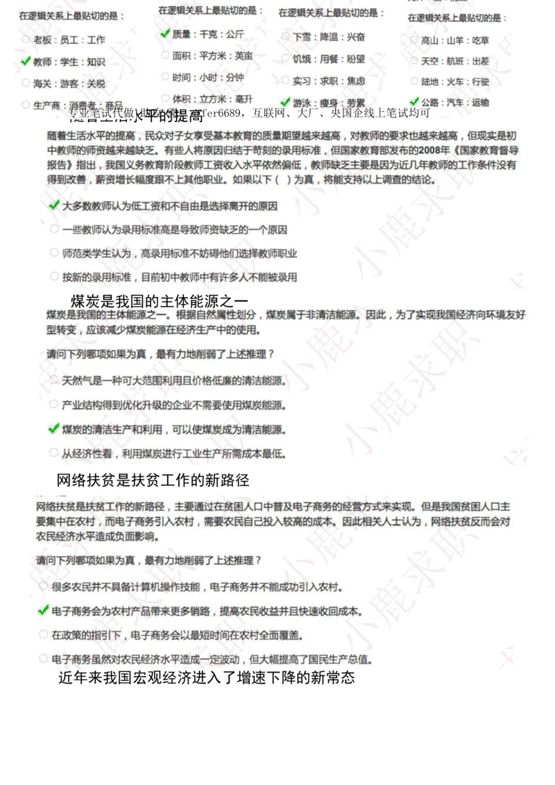 2024智鼎题库汇总195页（带答案解析）_题库可搜答案_智鼎(可搜)