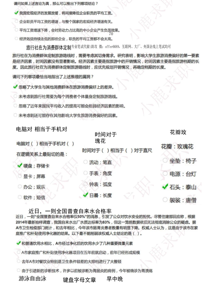 2024智鼎题库汇总195页（带答案解析）_题库可搜答案_智鼎(可搜)