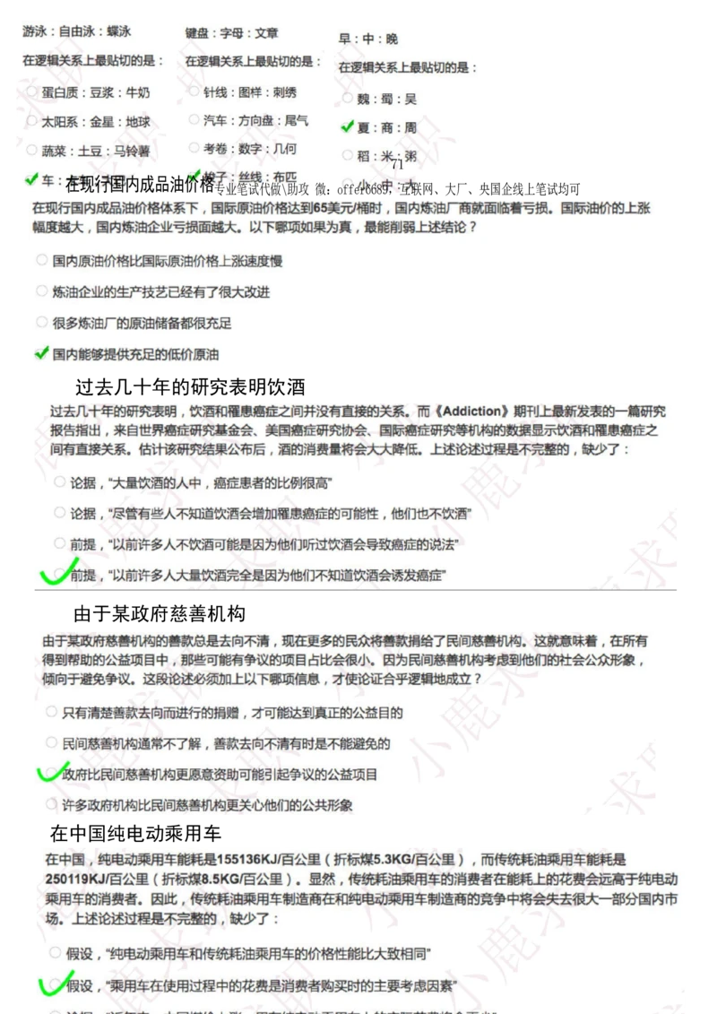 2024智鼎题库汇总195页（带答案解析）_题库可搜答案_智鼎(可搜)