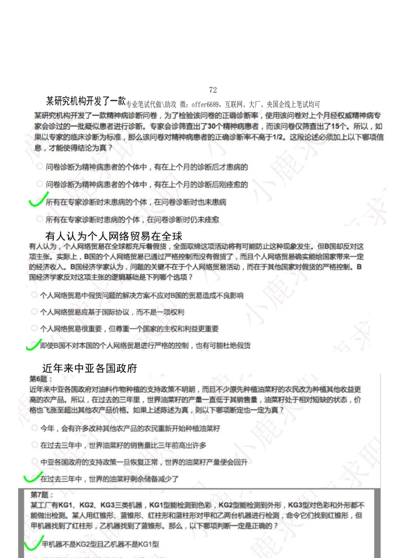 2024智鼎题库汇总195页（带答案解析）_题库可搜答案_智鼎(可搜)