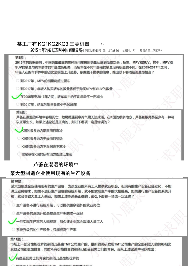 2024智鼎题库汇总195页（带答案解析）_题库可搜答案_智鼎(可搜)