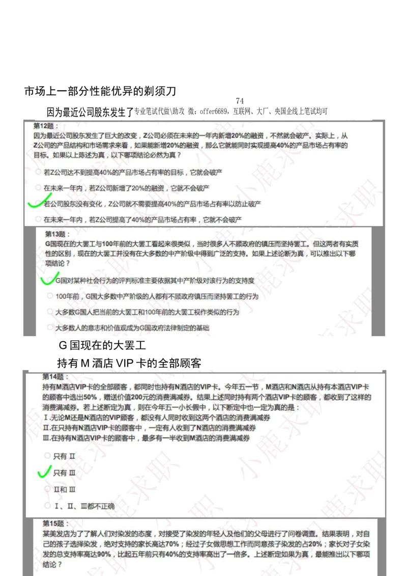 2024智鼎题库汇总195页（带答案解析）_题库可搜答案_智鼎(可搜)