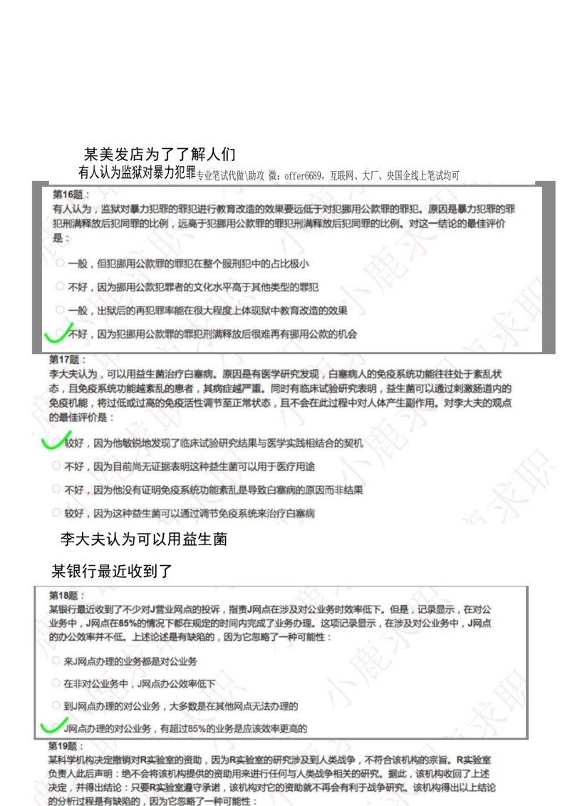 2024智鼎题库汇总195页（带答案解析）_题库可搜答案_智鼎(可搜)