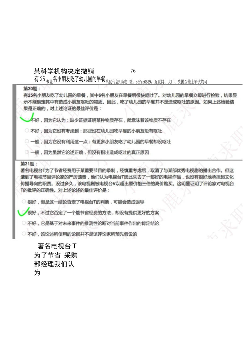 2024智鼎题库汇总195页（带答案解析）_题库可搜答案_智鼎(可搜)