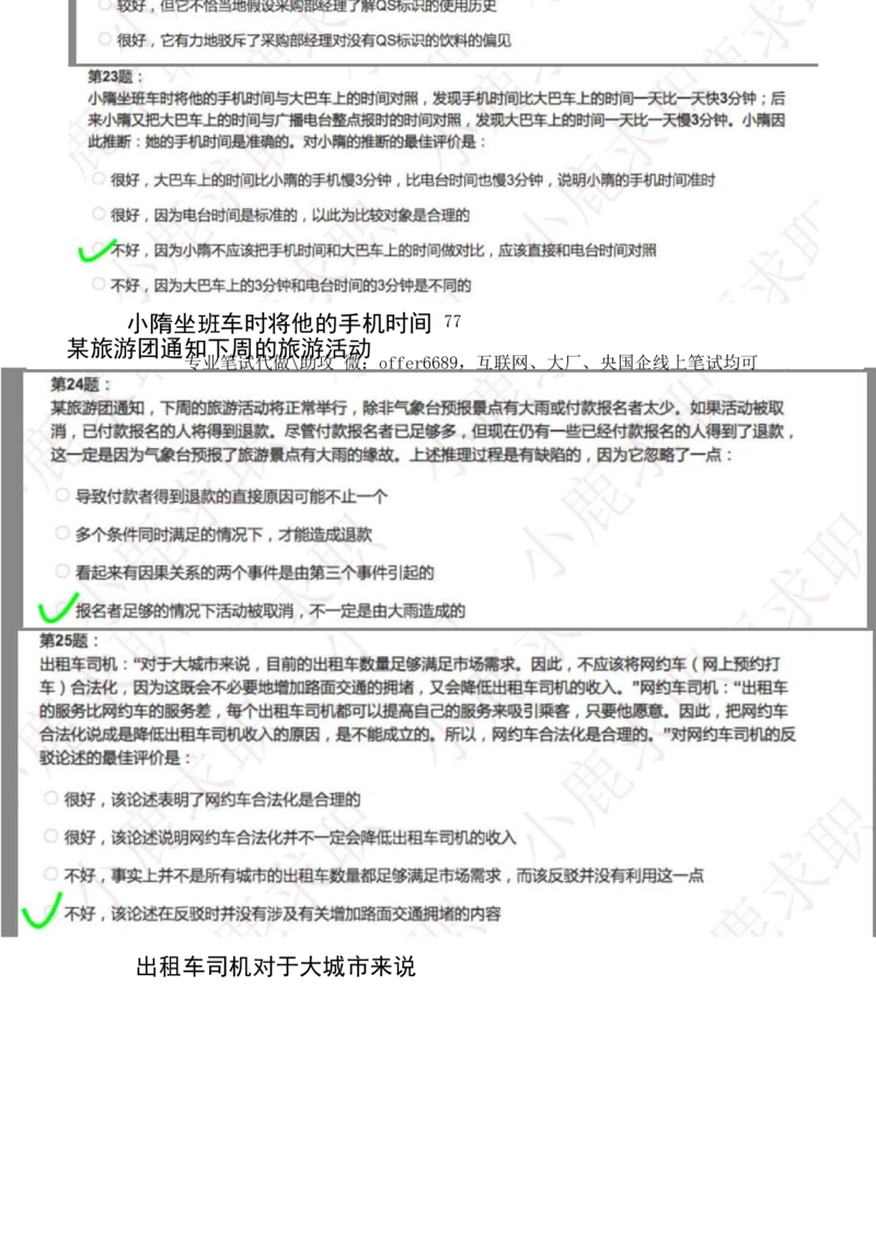 2024智鼎题库汇总195页（带答案解析）_题库可搜答案_智鼎(可搜)