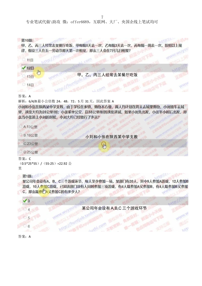 2024智鼎题库汇总195页（带答案解析）_题库可搜答案_智鼎(可搜)