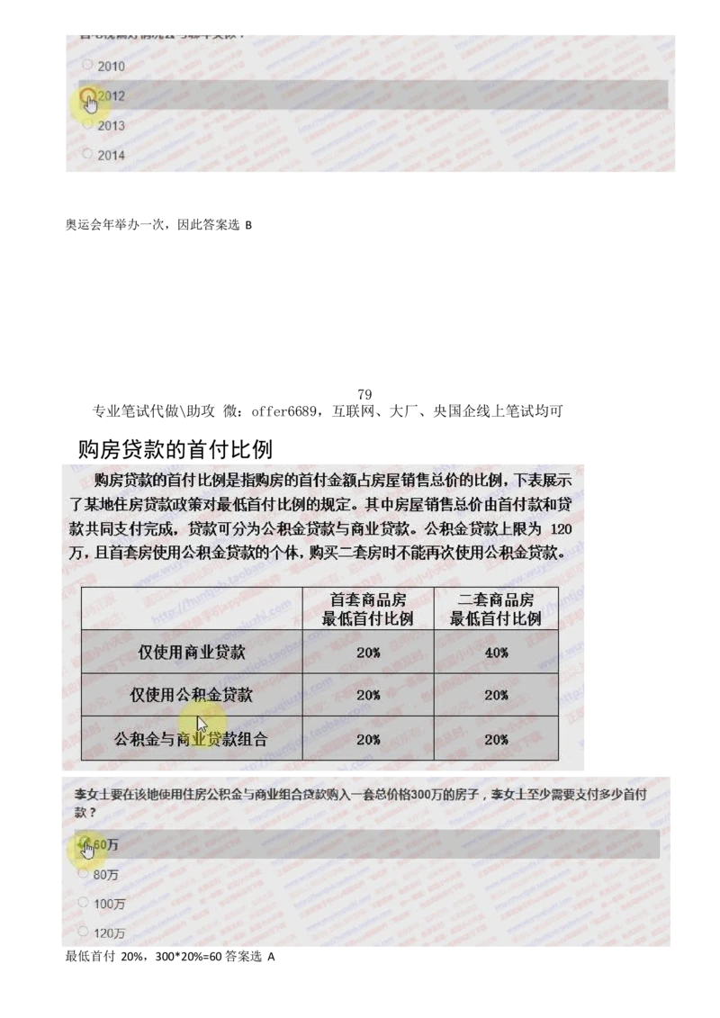 2024智鼎题库汇总195页（带答案解析）_题库可搜答案_智鼎(可搜)