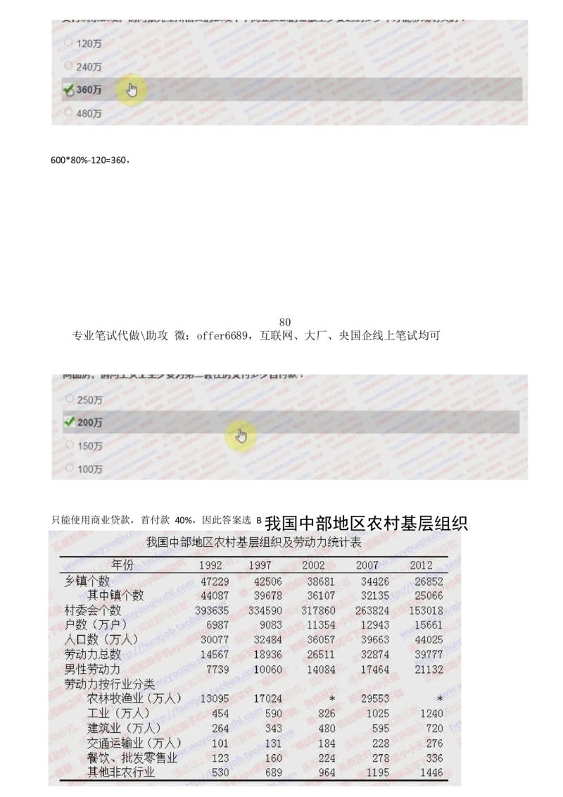 2024智鼎题库汇总195页（带答案解析）_题库可搜答案_智鼎(可搜)