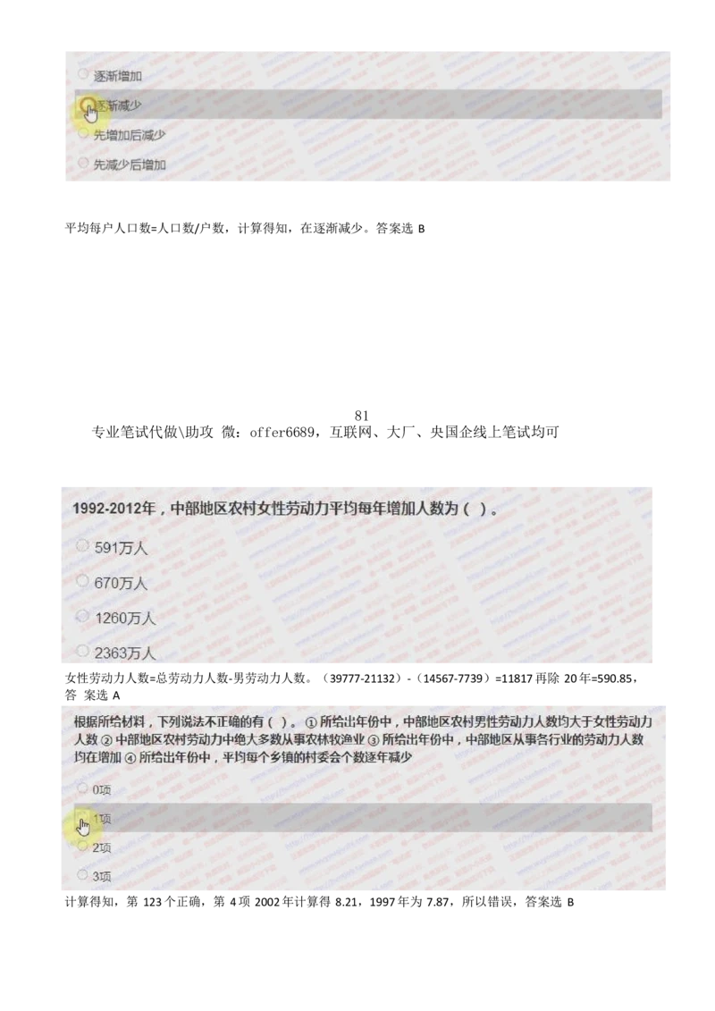 2024智鼎题库汇总195页（带答案解析）_题库可搜答案_智鼎(可搜)