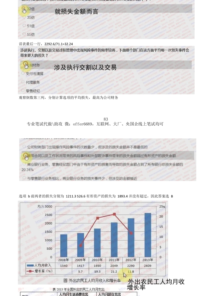 2024智鼎题库汇总195页（带答案解析）_题库可搜答案_智鼎(可搜)