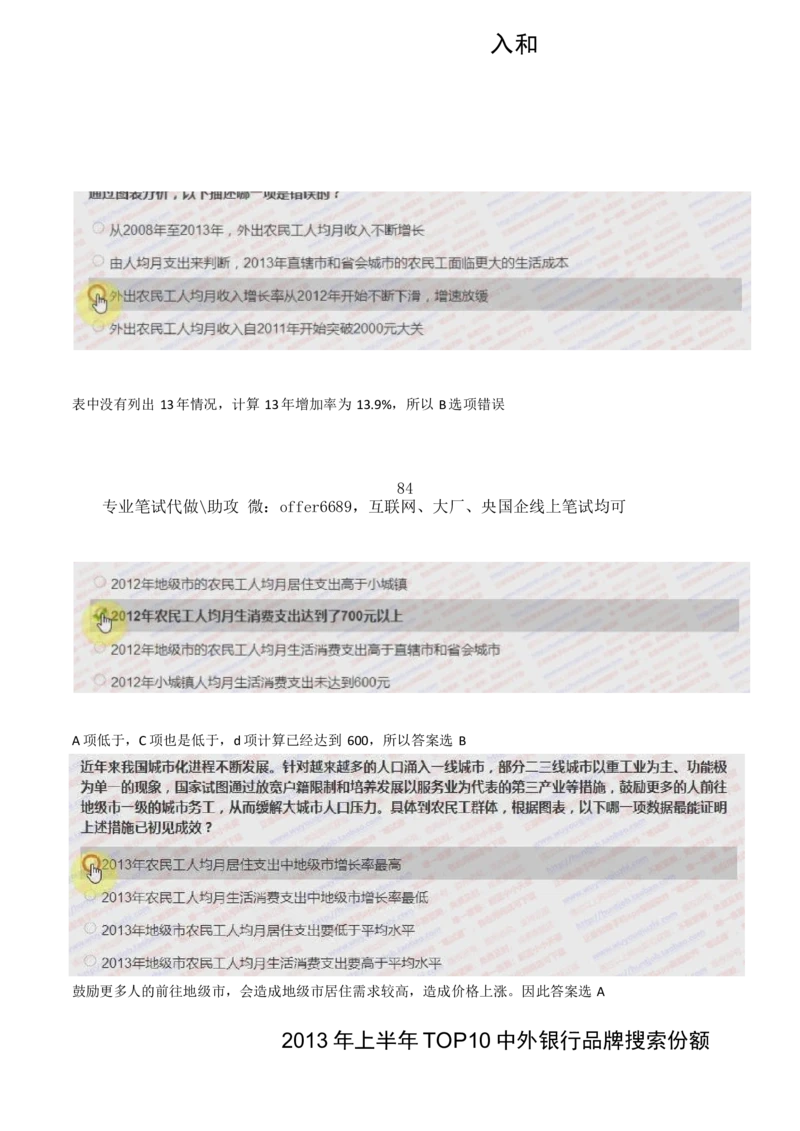 2024智鼎题库汇总195页（带答案解析）_题库可搜答案_智鼎(可搜)