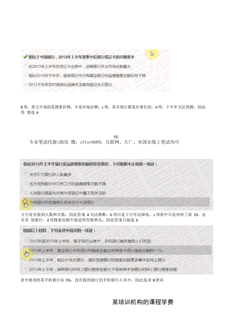 2024智鼎题库汇总195页（带答案解析）_题库可搜答案_智鼎(可搜)