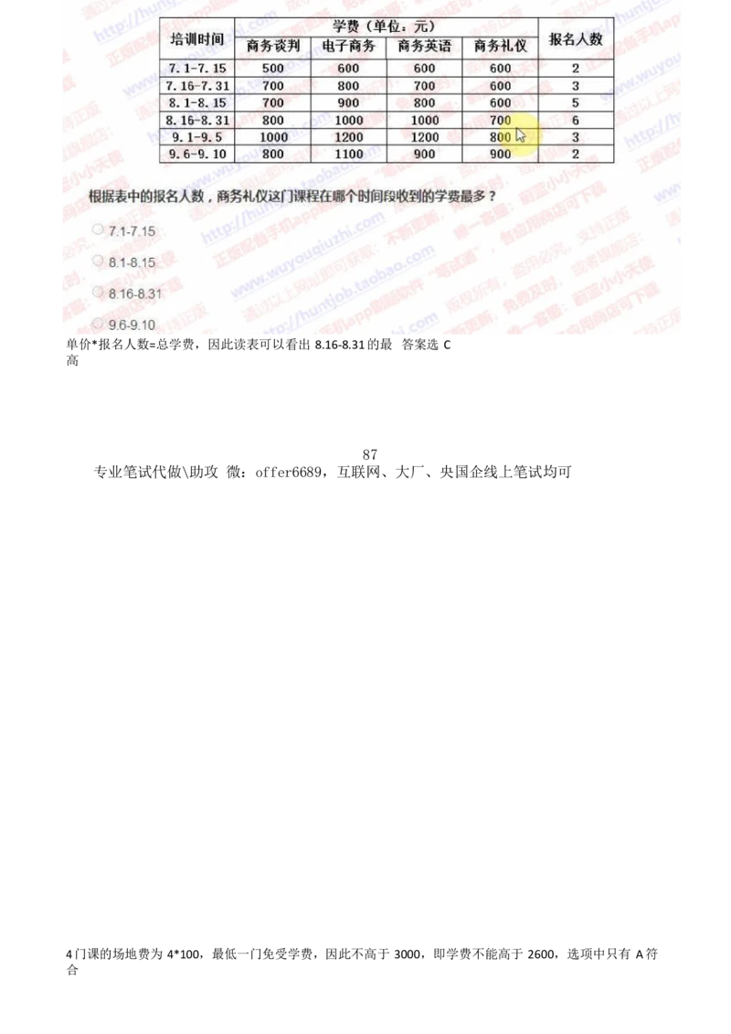 2024智鼎题库汇总195页（带答案解析）_题库可搜答案_智鼎(可搜)