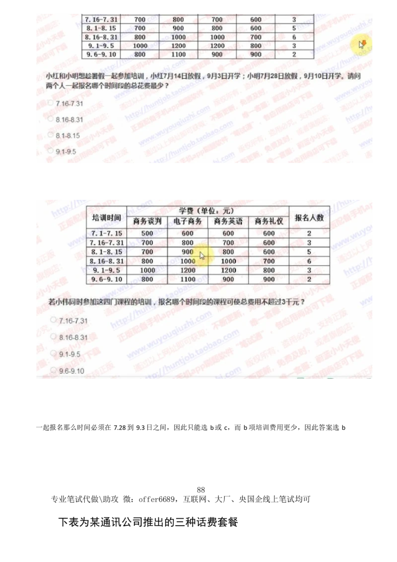 2024智鼎题库汇总195页（带答案解析）_题库可搜答案_智鼎(可搜)