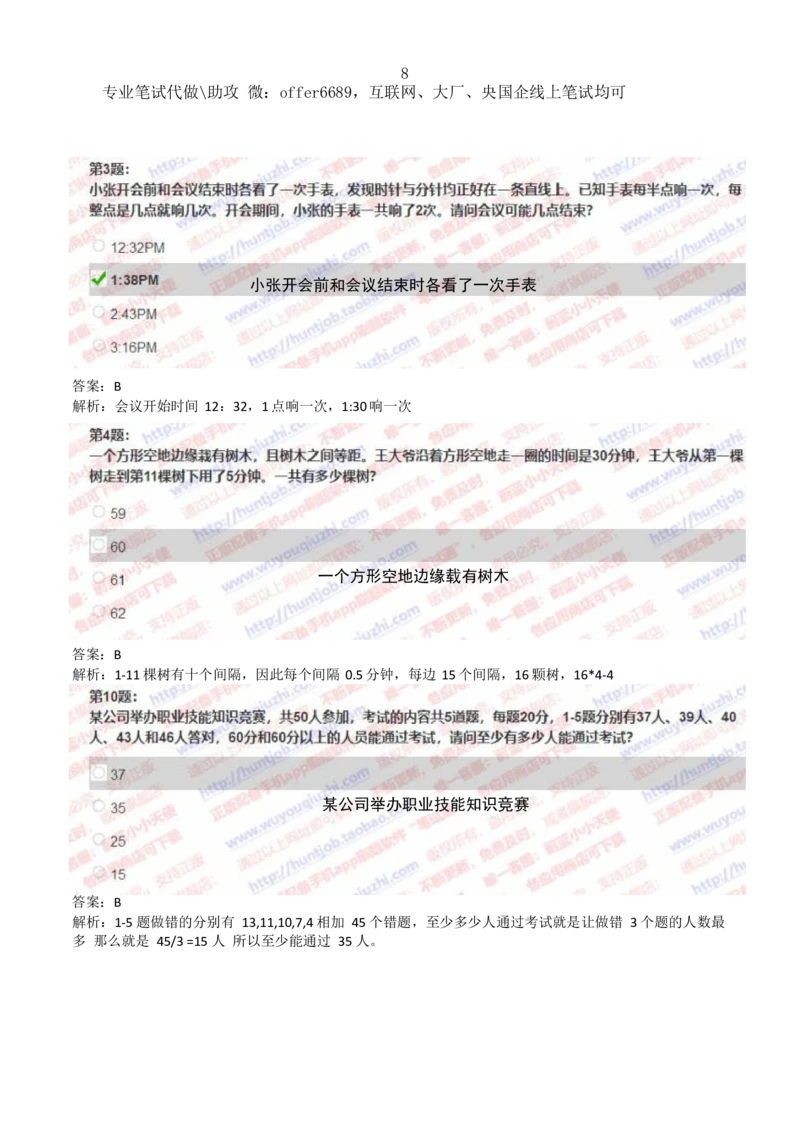 2024智鼎题库汇总195页（带答案解析）_题库可搜答案_智鼎(可搜)