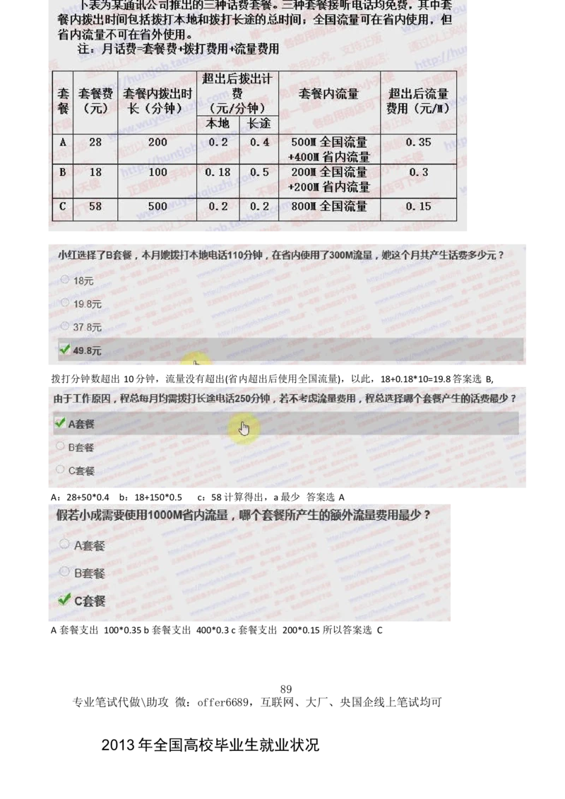 2024智鼎题库汇总195页（带答案解析）_题库可搜答案_智鼎(可搜)
