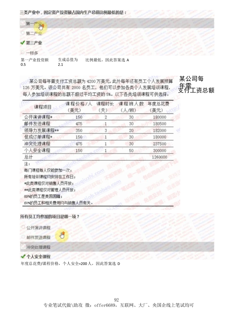 2024智鼎题库汇总195页（带答案解析）_题库可搜答案_智鼎(可搜)