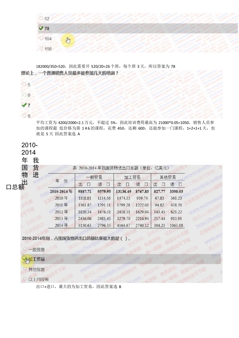 2024智鼎题库汇总195页（带答案解析）_题库可搜答案_智鼎(可搜)