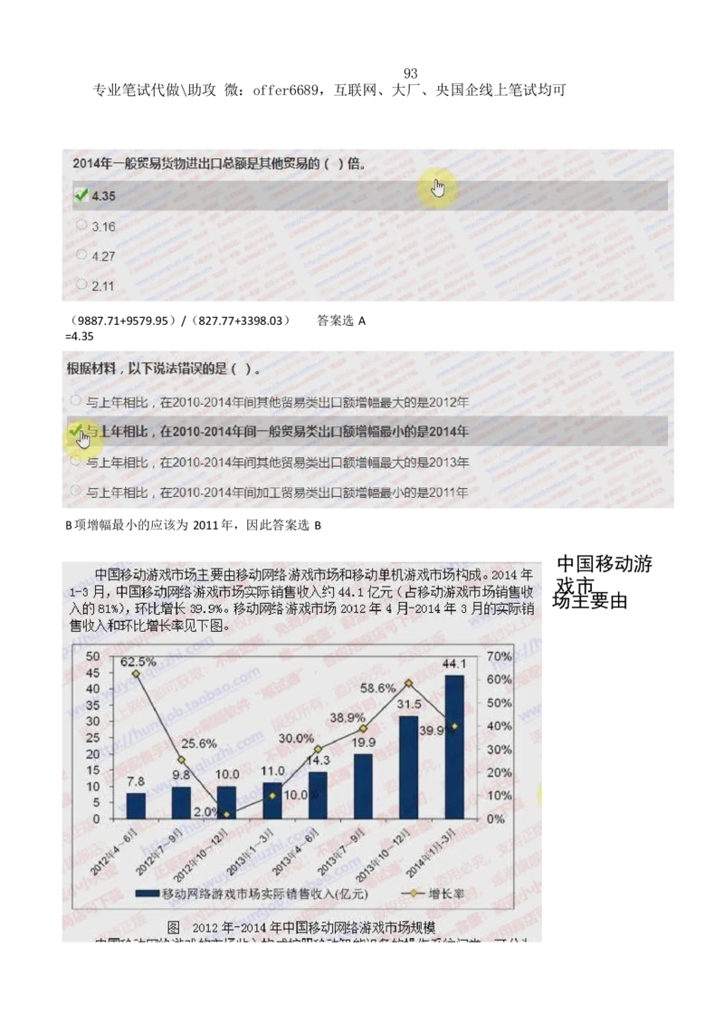 2024智鼎题库汇总195页（带答案解析）_题库可搜答案_智鼎(可搜)