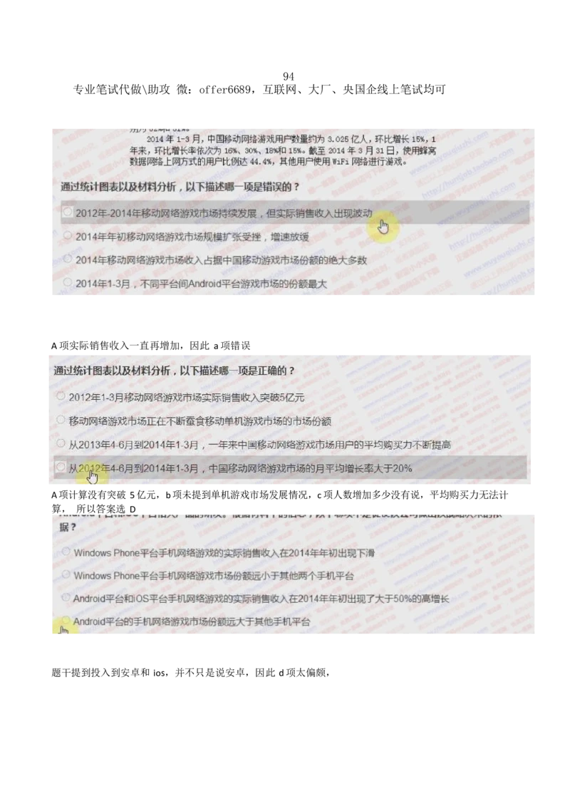 2024智鼎题库汇总195页（带答案解析）_题库可搜答案_智鼎(可搜)