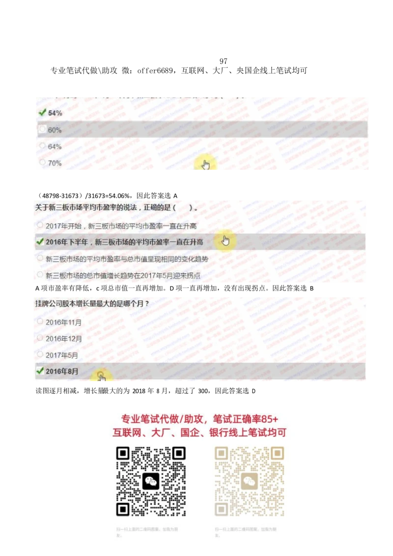 2024智鼎题库汇总195页（带答案解析）_题库可搜答案_智鼎(可搜)