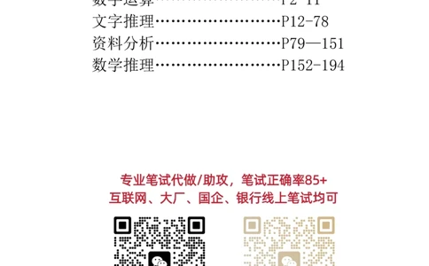 2024智鼎题库汇总195页（带答案解析）_题库可搜答案_智鼎(可搜)