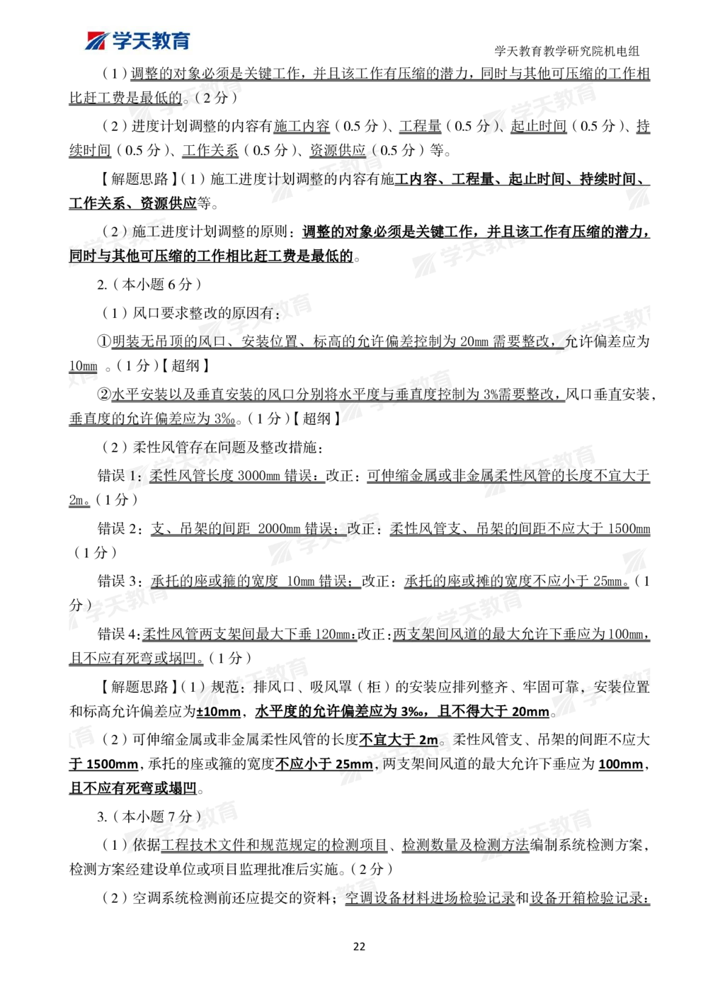 01.2025一建A计划模考强化机电1_2026年一级建造师_2026年一建机电_2025年一建机电SVIP_01-精华文档✿电子教材✿历年真题_93-机电《模考强化卷》XT