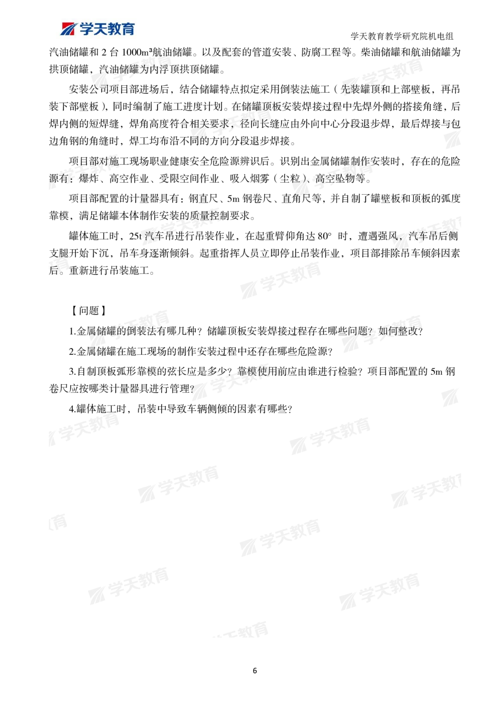 01.2025一建A计划模考强化机电1_2026年一级建造师_2026年一建机电_2025年一建机电SVIP_01-精华文档✿电子教材✿历年真题_93-机电《模考强化卷》XT