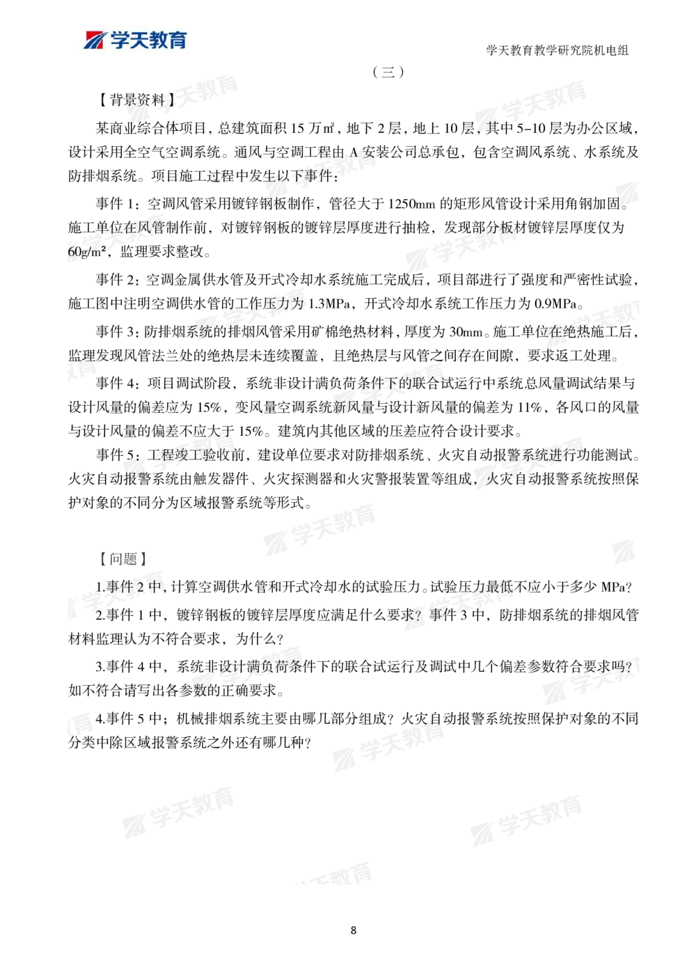 01.2025一建A计划模考强化机电1_2026年一级建造师_2026年一建机电_2025年一建机电SVIP_01-精华文档✿电子教材✿历年真题_93-机电《模考强化卷》XT