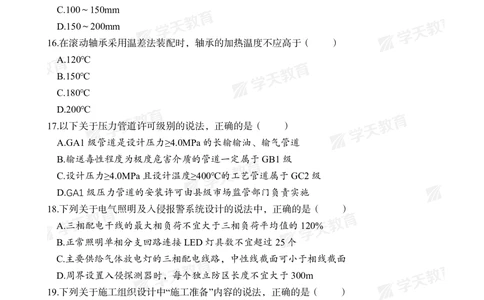 01.2025一建A计划模考强化机电1_2026年一级建造师_2026年一建机电_2025年一建机电SVIP_01-精华文档✿电子教材✿历年真题_93-机电《模考强化卷》XT