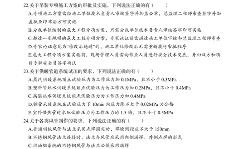 01.2025一建A计划模考强化机电1_2026年一级建造师_2026年一建机电_2025年一建机电SVIP_01-精华文档✿电子教材✿历年真题_93-机电《模考强化卷》XT