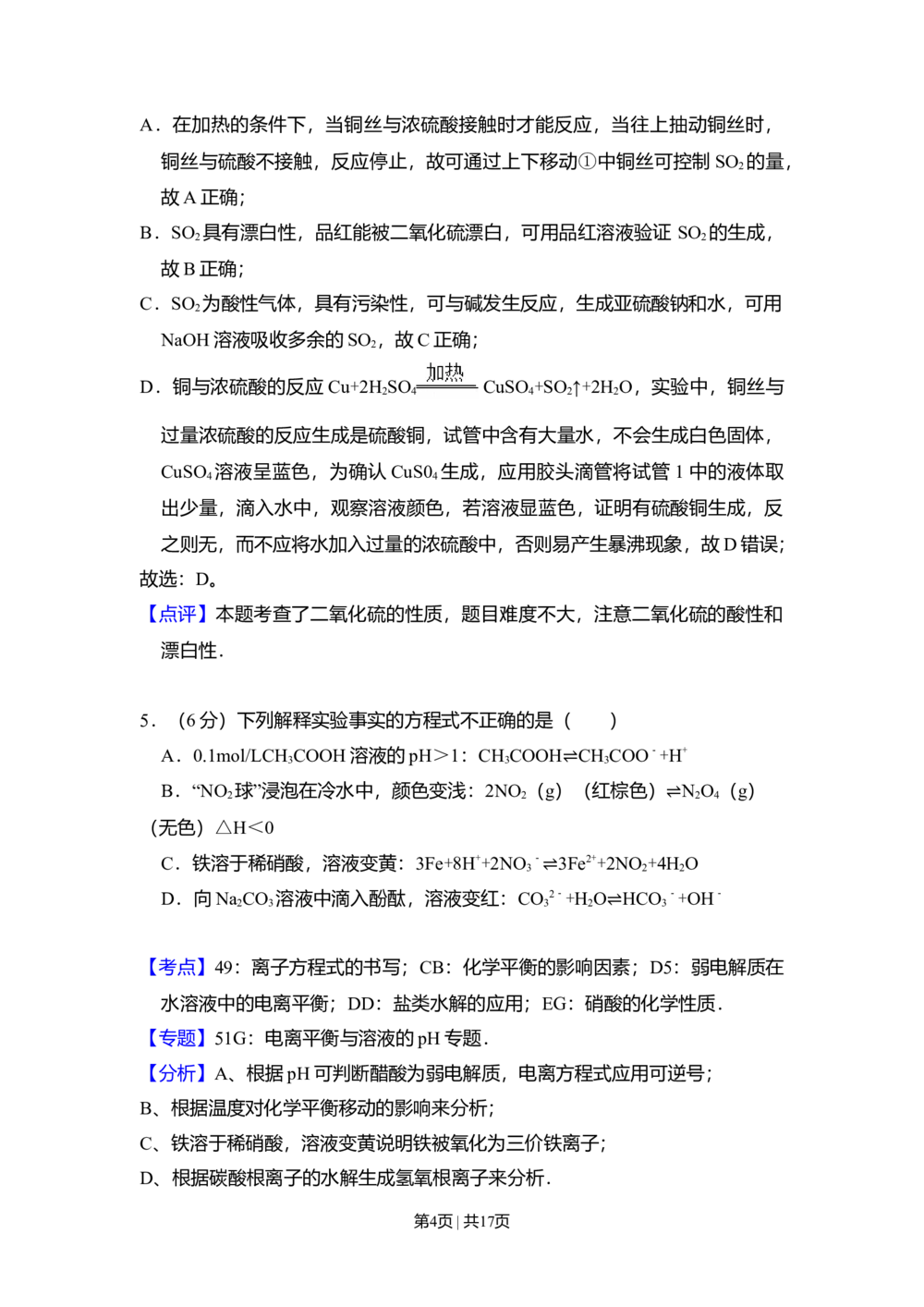 2010年高考化学试卷（北京）（解析卷）_历年高考真题合集_化学历年高考真题_新&middot;Word版2008-2025&middot;高考化学真题_化学（按省份分类）2008-2025_2008-2025&middot;（北京）化学高考真题