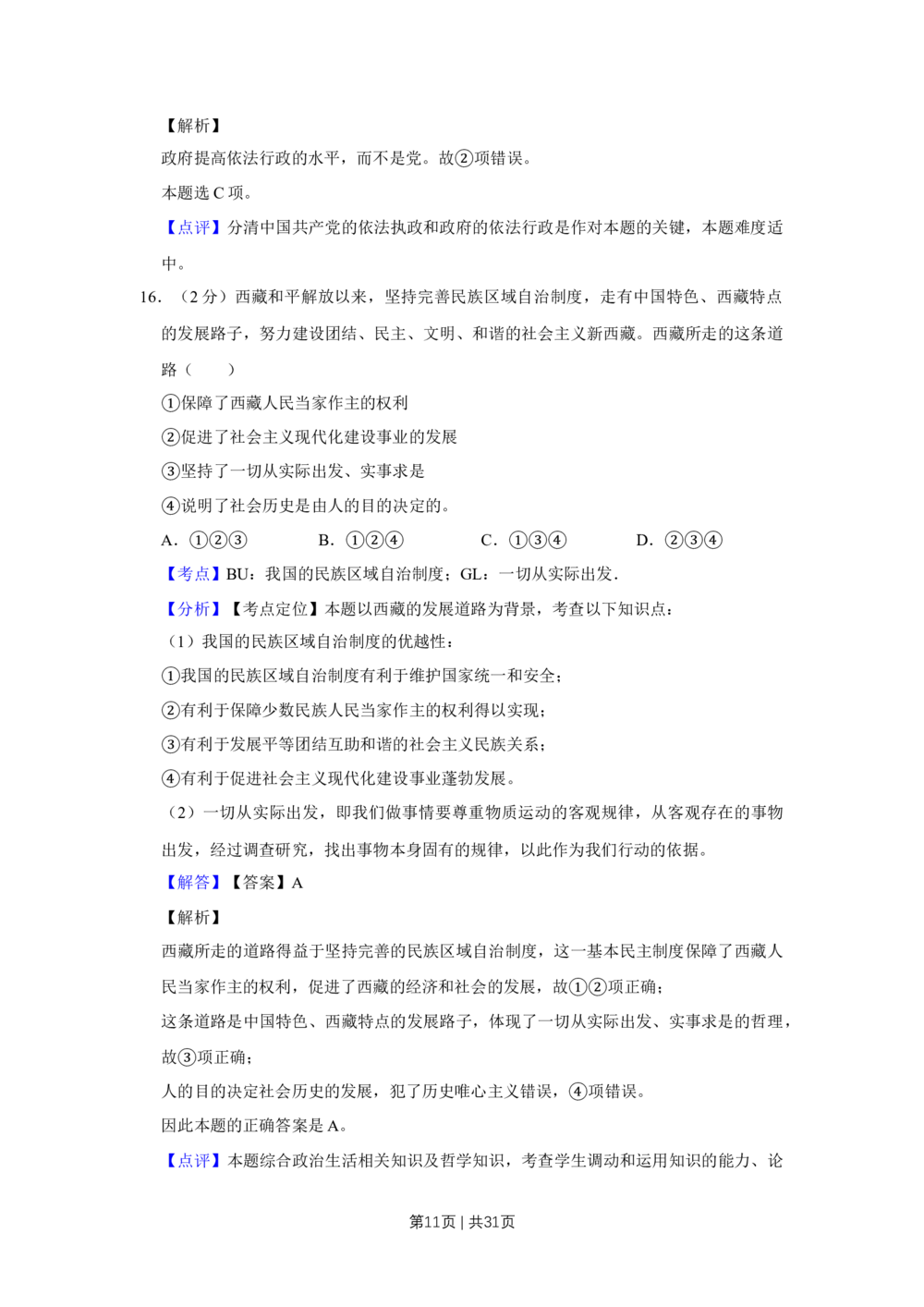2012年高考政治试卷（江苏）（解析卷）_政治历年高考真题_新&middot;Word版2008-2025&middot;高考政治真题_政治（按省份分类）2008-2025_2008-2025&middot;（江苏）政治高考真题
