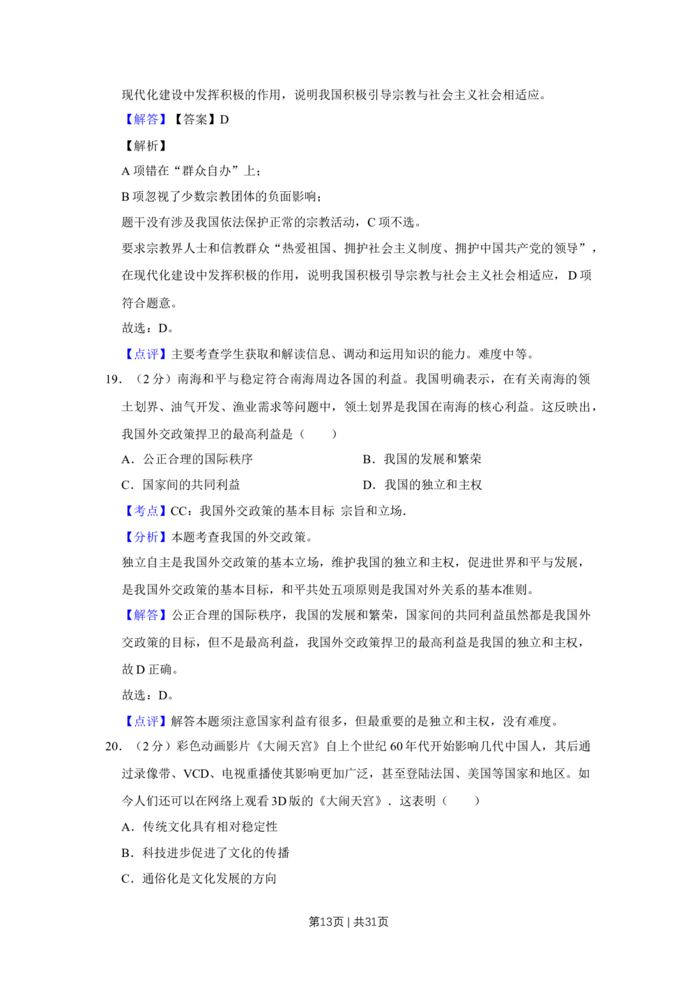2012年高考政治试卷（江苏）（解析卷）_政治历年高考真题_新&middot;Word版2008-2025&middot;高考政治真题_政治（按省份分类）2008-2025_2008-2025&middot;（江苏）政治高考真题