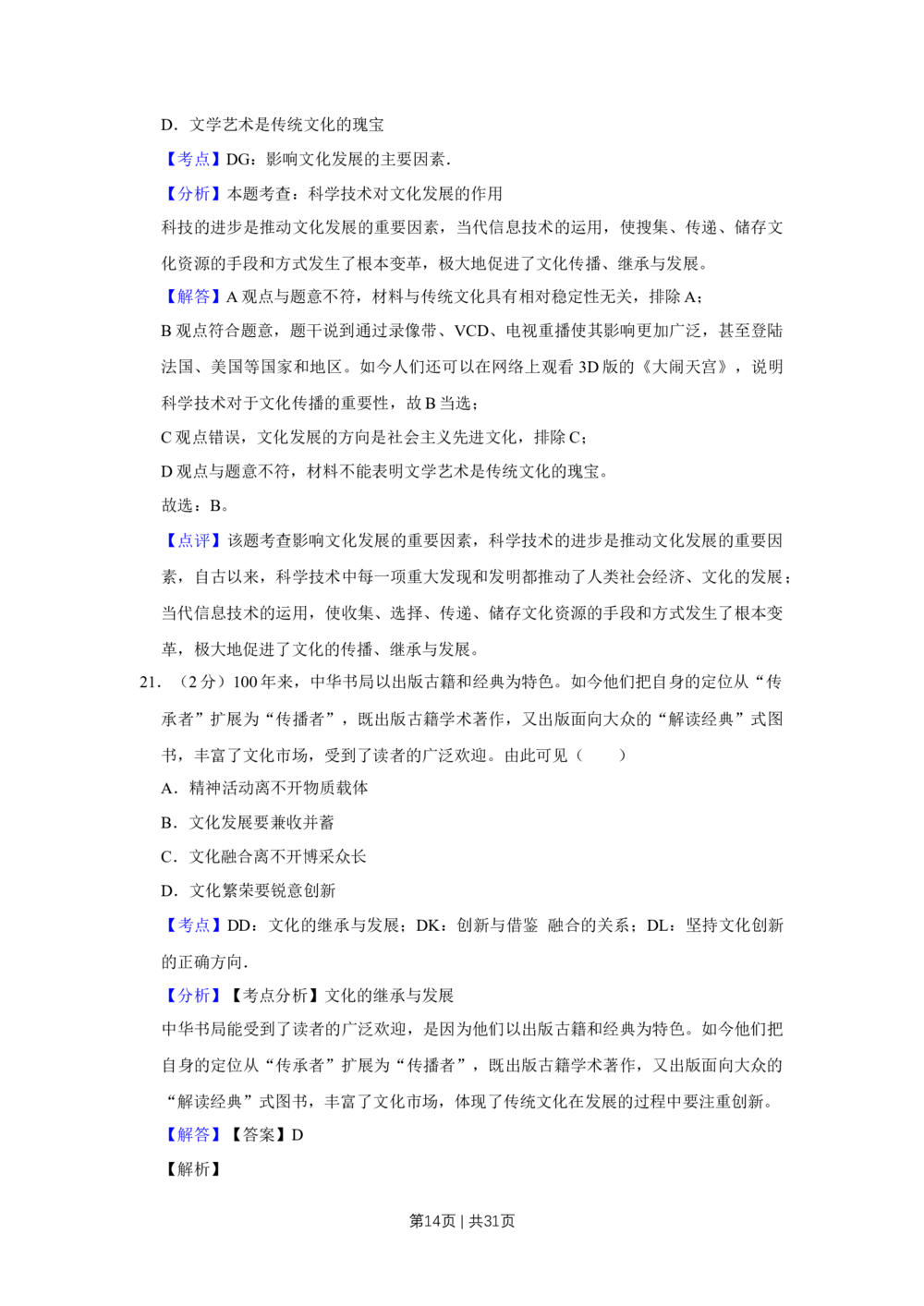 2012年高考政治试卷（江苏）（解析卷）_政治历年高考真题_新&middot;Word版2008-2025&middot;高考政治真题_政治（按省份分类）2008-2025_2008-2025&middot;（江苏）政治高考真题
