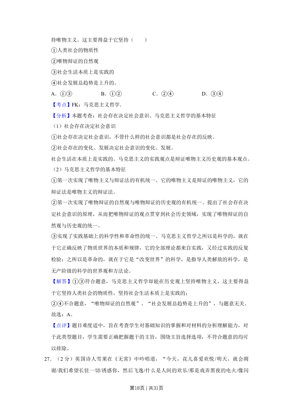 2012年高考政治试卷（江苏）（解析卷）_政治历年高考真题_新&middot;Word版2008-2025&middot;高考政治真题_政治（按省份分类）2008-2025_2008-2025&middot;（江苏）政治高考真题