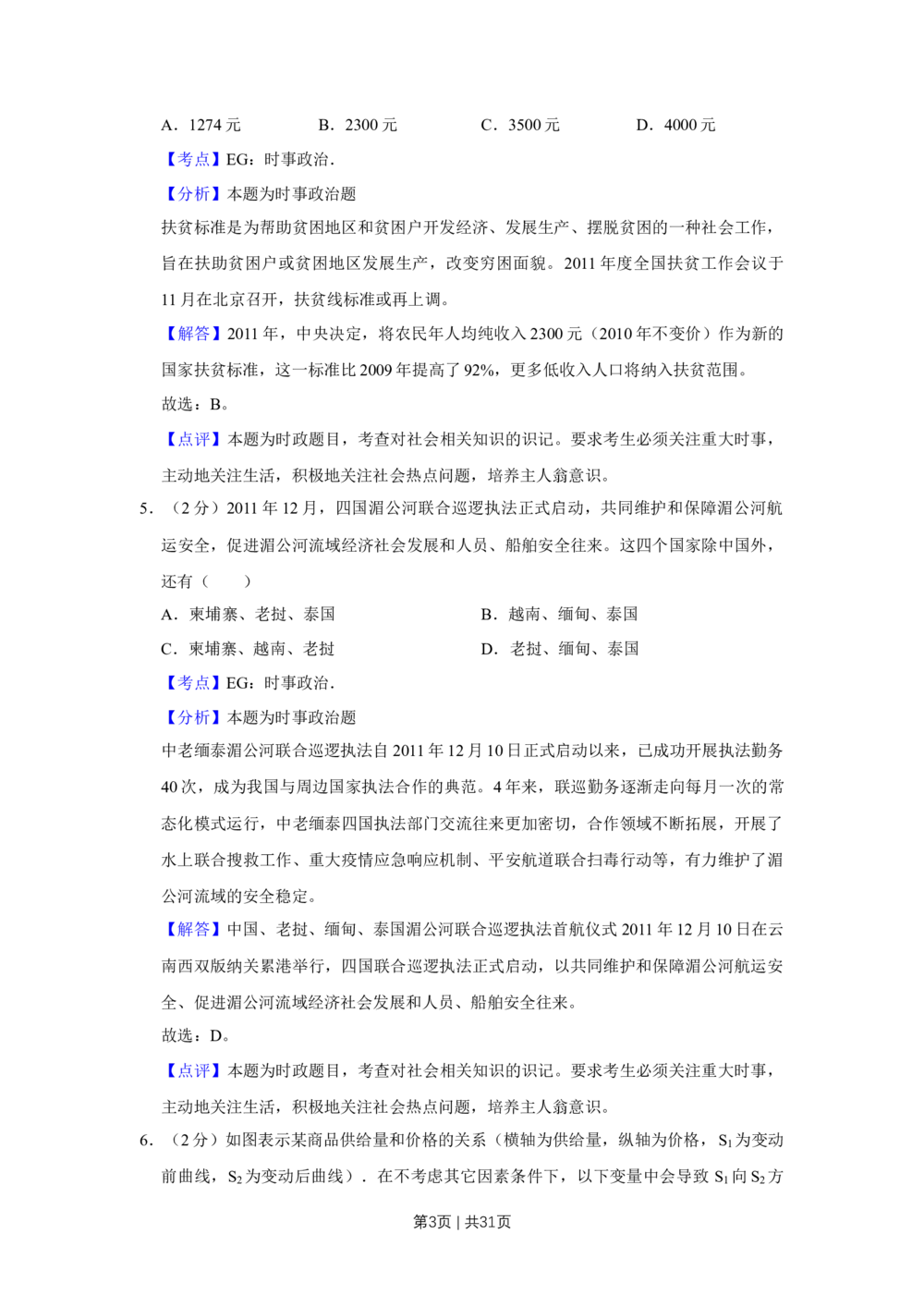 2012年高考政治试卷（江苏）（解析卷）_政治历年高考真题_新&middot;Word版2008-2025&middot;高考政治真题_政治（按省份分类）2008-2025_2008-2025&middot;（江苏）政治高考真题
